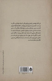 کتاب روزهای افتخار - back