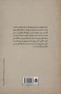 کتاب روزهای افتخار - تصویر 2