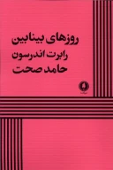 کتاب روزهای بینابین - تصویر 1