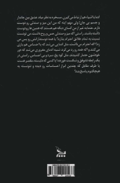 کتاب روزهای خارج از روال - back
