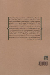 کتاب روزهای رادیو - back