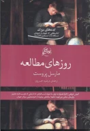 کتاب روزهای مطالعه - تصویر 1