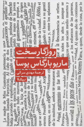 کتاب روزگار سخت - front