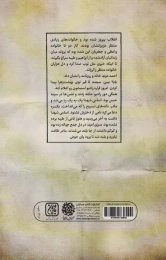 کتاب روزگار طیبه - back