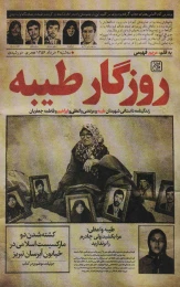 کتاب روزگار طیبه - front