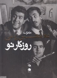 کتاب روزگار نو