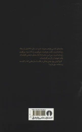 کتاب روزی در سرزمینی - back