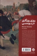 کتاب روزی روزگاری در بوسنی - تصویر 2