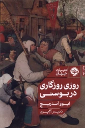 کتاب روزی روزگاری در بوسنی - front