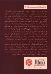 کتاب روزی روزگاری سازمانی - back