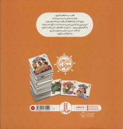کتاب روزی که تقلب کردم… - back