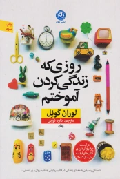 کتاب روزی که زندگی کردن را آموختم - front
