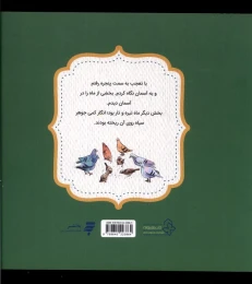 کتاب روزی که ماه دلش گرفت - back