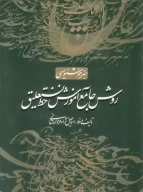 کتاب روش جامع آموزش خط نستعلیق - تصویر 1