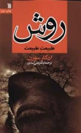 کتاب روش: طبیعت طبیعت - تصویر 1