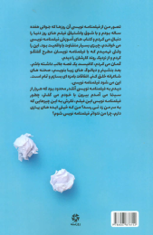 کتاب روش فیلم نامه نویسان - back