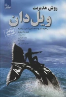 کتاب روش مدیریت ویل دان - تصویر 1