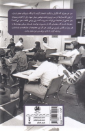 کتاب روش مدیریت کلاس - تصویر 2