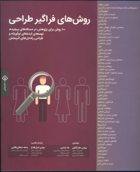 کتاب روشهای فراگیر طراحی