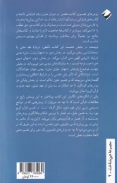 کتاب روش های مدرن تفسیر متون مقدس - back