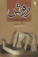 کتاب روش - تصویر 1