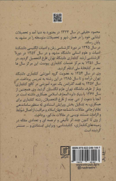 کتاب روشنایی از شرق - back