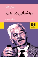 کتاب روشنایی در اوت - تصویر 1