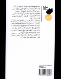 کتاب روشنایی های فلسفه - back