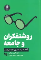 کتاب روشنفکران و جامعه - تصویر 1