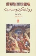 کتاب روشنفکران و سیاست - تصویر 1