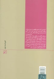 کتاب روشنفکری و روشنفکران - back