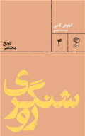 کتاب روشنگری - تصویر 1