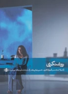 کتاب روشنگری - تصویر 1