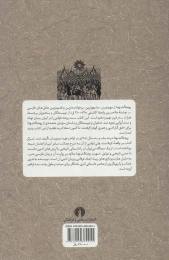 کتاب روضه الشهدا - back