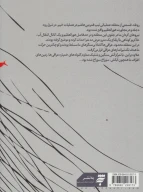 کتاب روطه جبهه‌ای به عرض 10 متر - تصویر 2