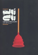 کتاب رولت روسی - تصویر 1