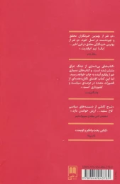 کتاب رولت روسی - back