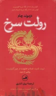 کتاب رولت سرخ - تصویر 1