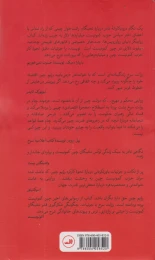 کتاب رولت سرخ - back