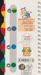 کتاب رولی 1 پرورش هوش - back