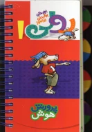 کتاب پرورش هوش - تصویر 1