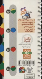 کتاب رولی 6 اندازه‌گیری - back