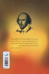 کتاب رومئو و ژولیت (نشر ثالث) - back