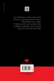 کتاب رومئو و ژولیت - back