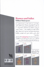 کتاب رومئو و ژولیت - back
