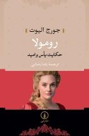 کتاب رومولا - تصویر 1