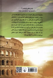 کتاب رومیان باستان - back