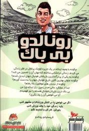 کتاب رونالدو بی باک - back