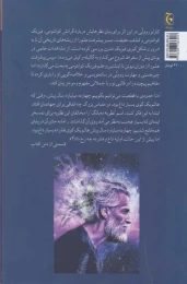 کتاب روی دیگر حقیقت - back