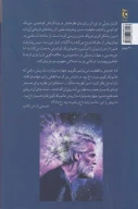 کتاب روی دیگر حقیقت - تصویر 2